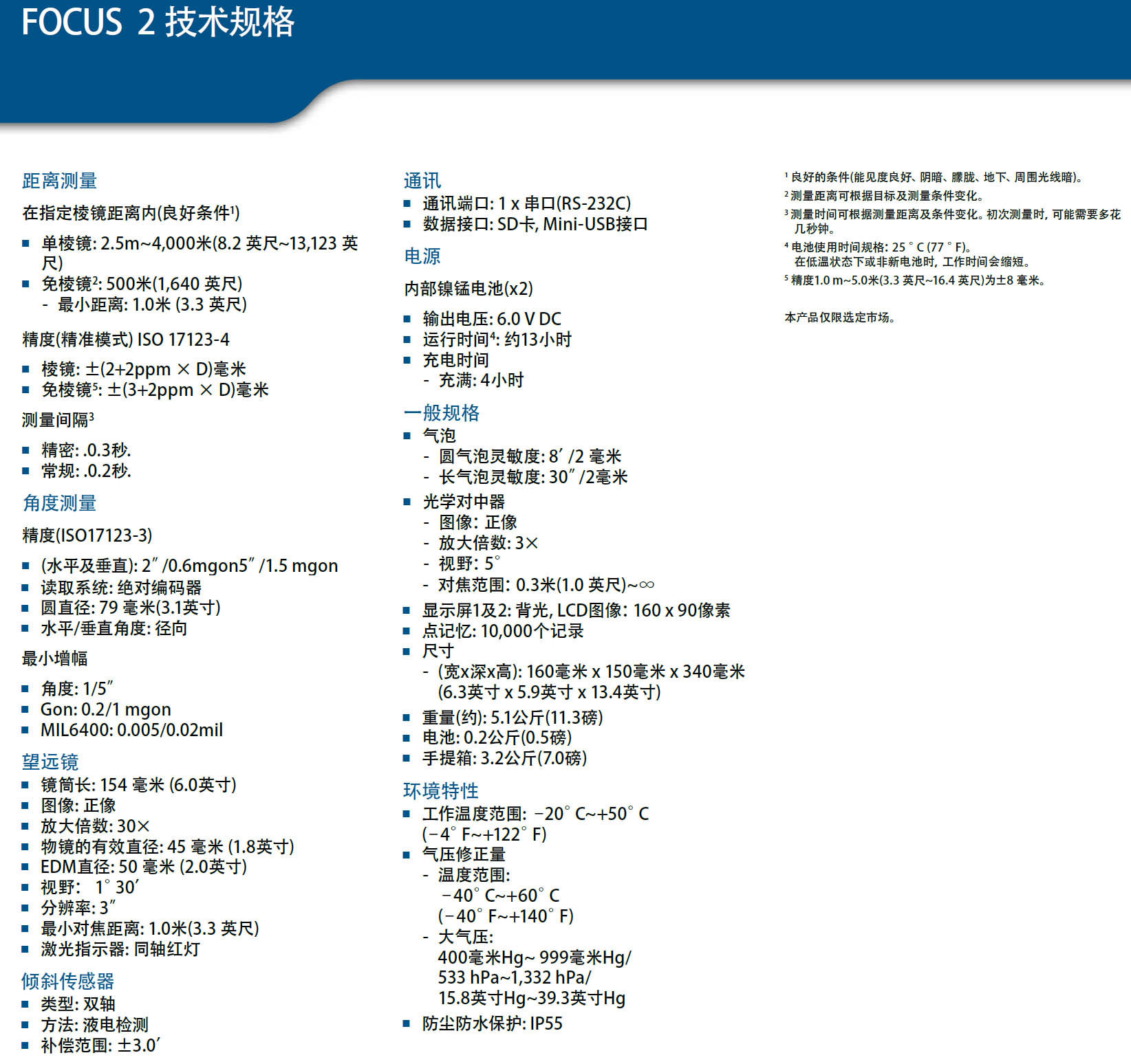 天寶光譜精儀FOCUSII(2)全站儀