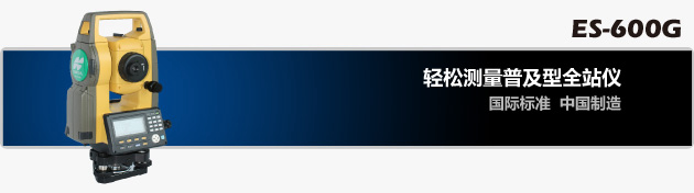 拓普康ES-602G全站儀