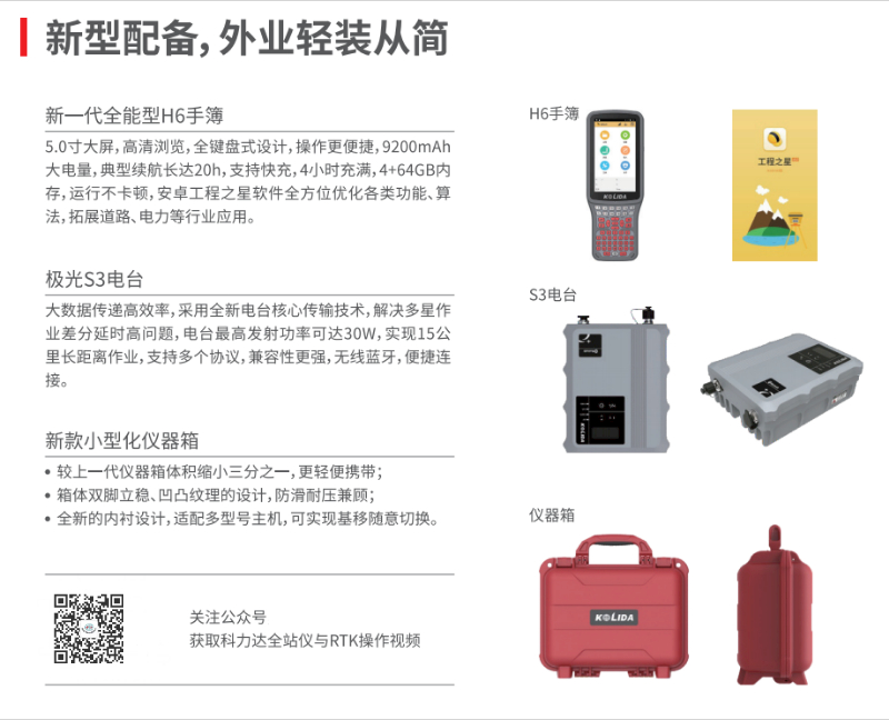 默認(rèn)文件1634714719924.jpg 科力達(dá)天行1