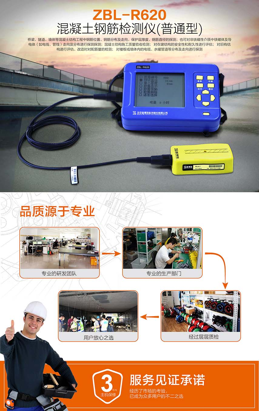 北京智博聯(lián)ZBL-R620混凝土鋼筋檢測儀(普通型)1 北京智博聯(lián)ZBL-R620混凝土鋼筋檢測儀(普通型)1
