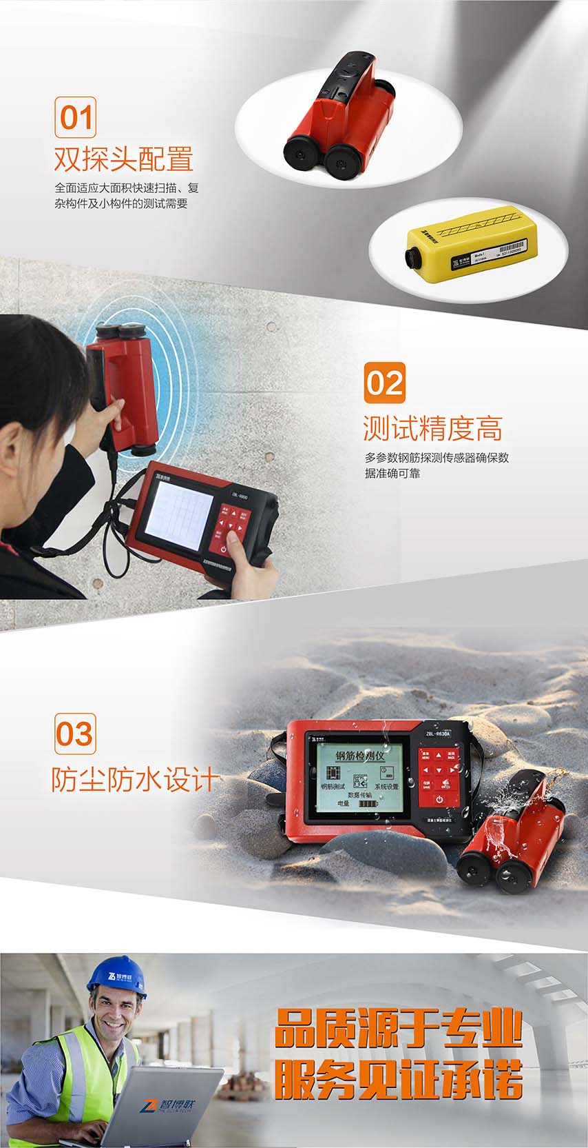 北京智博聯(lián)ZBL-R630A混凝土鋼筋檢測(cè)儀(多線圈掃描型)2 北京智博聯(lián)ZBL-R630A混凝土鋼筋檢測(cè)儀(多線圈掃描型)2