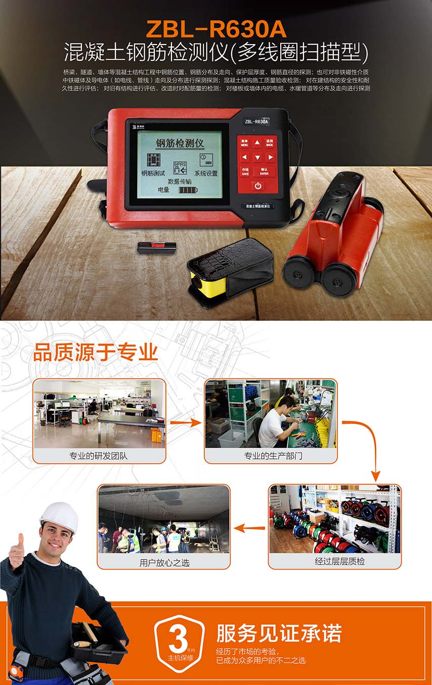 北京智博聯(lián)ZBL-R630A混凝土鋼筋檢測(cè)儀(多線圈掃描型)1 北京智博聯(lián)ZBL-R630A混凝土鋼筋檢測(cè)儀(多線圈掃描型)1
