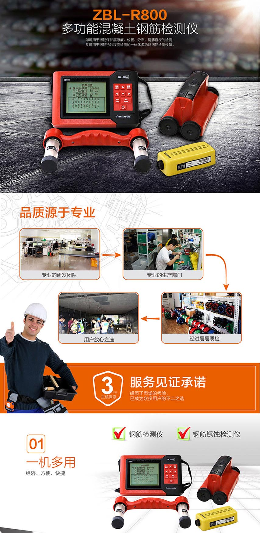 北京智博聯(lián)ZBL-R800多功能混凝土鋼筋檢測儀1 北京智博聯(lián)ZBL-R800多功能混凝土鋼筋檢測儀1
