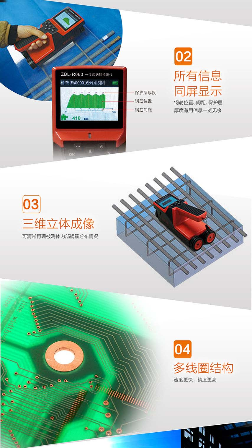 北京智博聯(lián)ZBL-R660一體式鋼筋檢測(cè)儀2 北京智博聯(lián)ZBL-R660一體式鋼筋檢測(cè)儀2