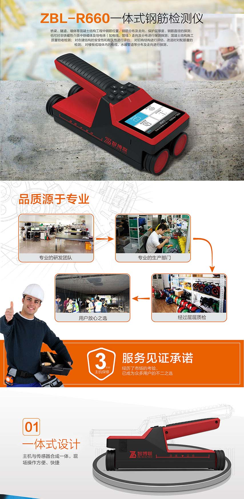 北京智博聯(lián)ZBL-R660一體式鋼筋檢測(cè)儀1 北京智博聯(lián)ZBL-R660一體式鋼筋檢測(cè)儀1