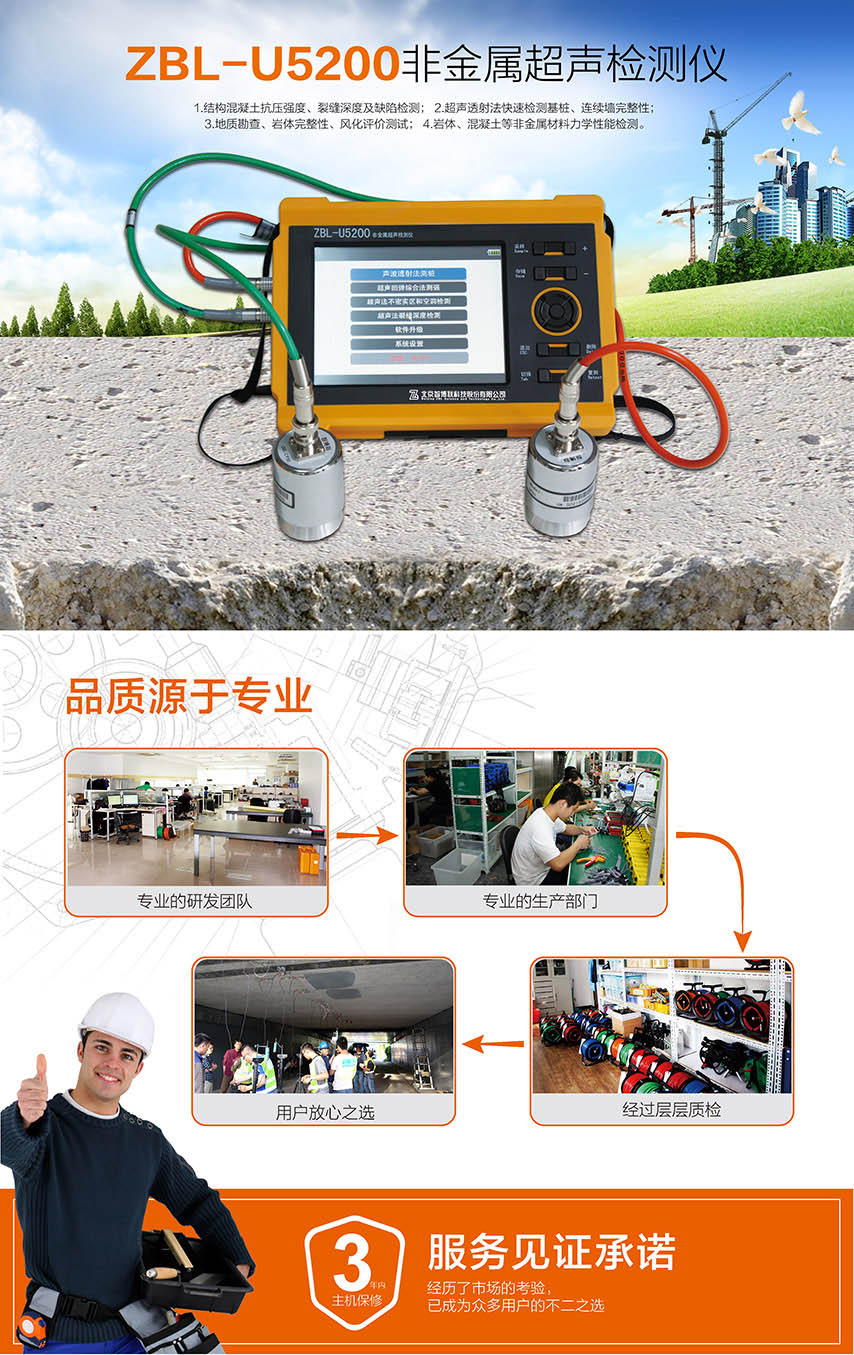 北京智博聯(lián)ZBL-U5200非金屬超聲檢測(cè)儀1 北京智博聯(lián)ZBL-U5200非金屬超聲檢測(cè)儀1