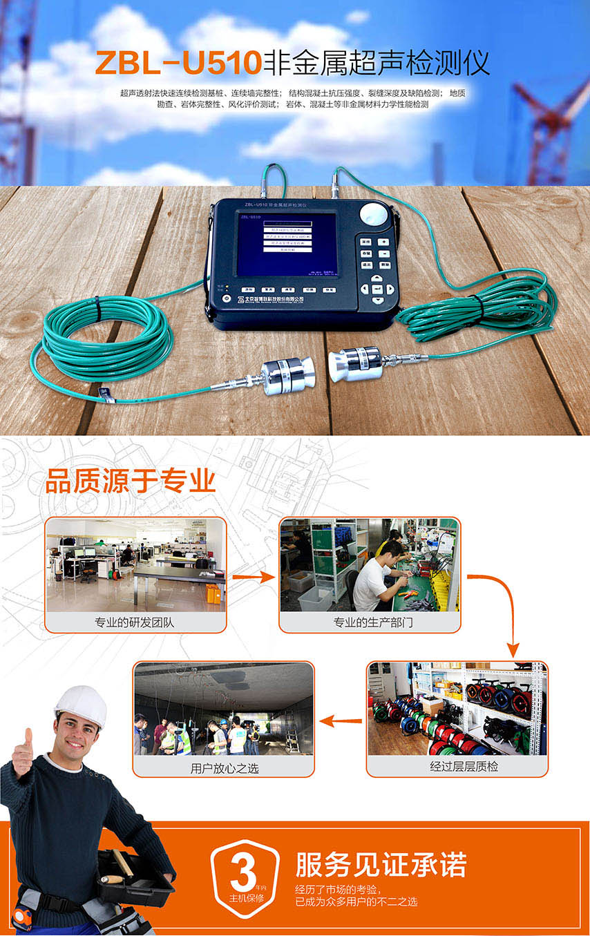 北京智博聯(lián)ZBL-U510非金屬超聲檢測(cè)儀1 北京智博聯(lián)ZBL-U510非金屬超聲檢測(cè)儀1