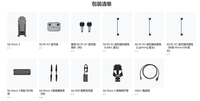 大疆Mavic 3