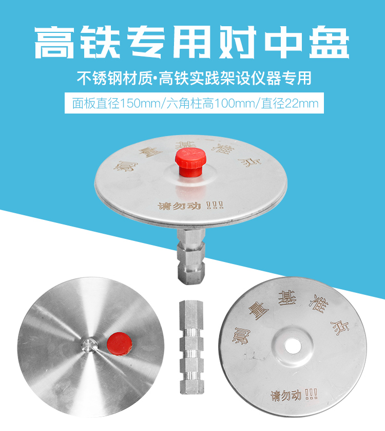 高鐵專用小對中盤