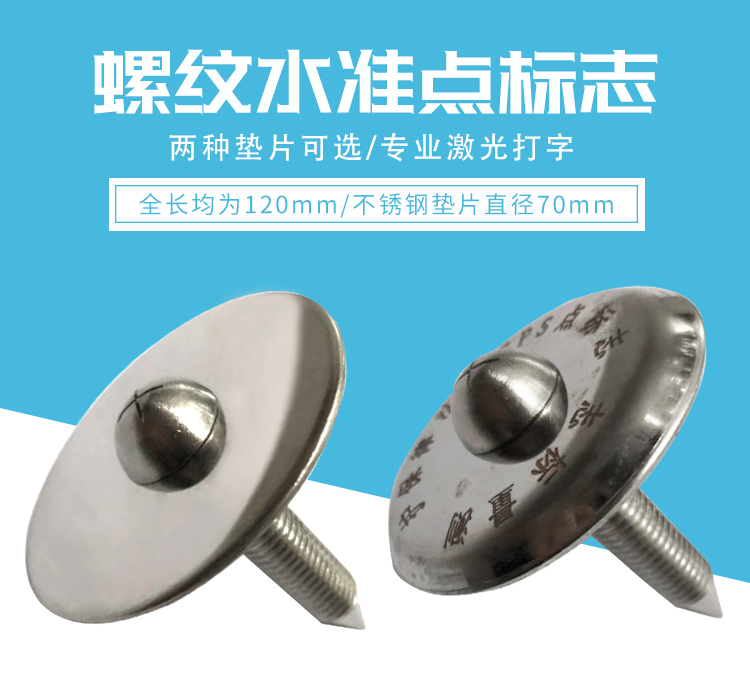 螺紋水準(zhǔn)點(diǎn)標(biāo)志