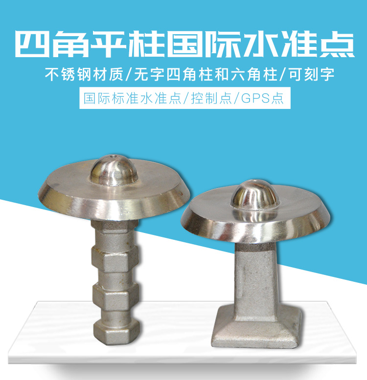四角平柱國(guó)際水準(zhǔn)點(diǎn)
