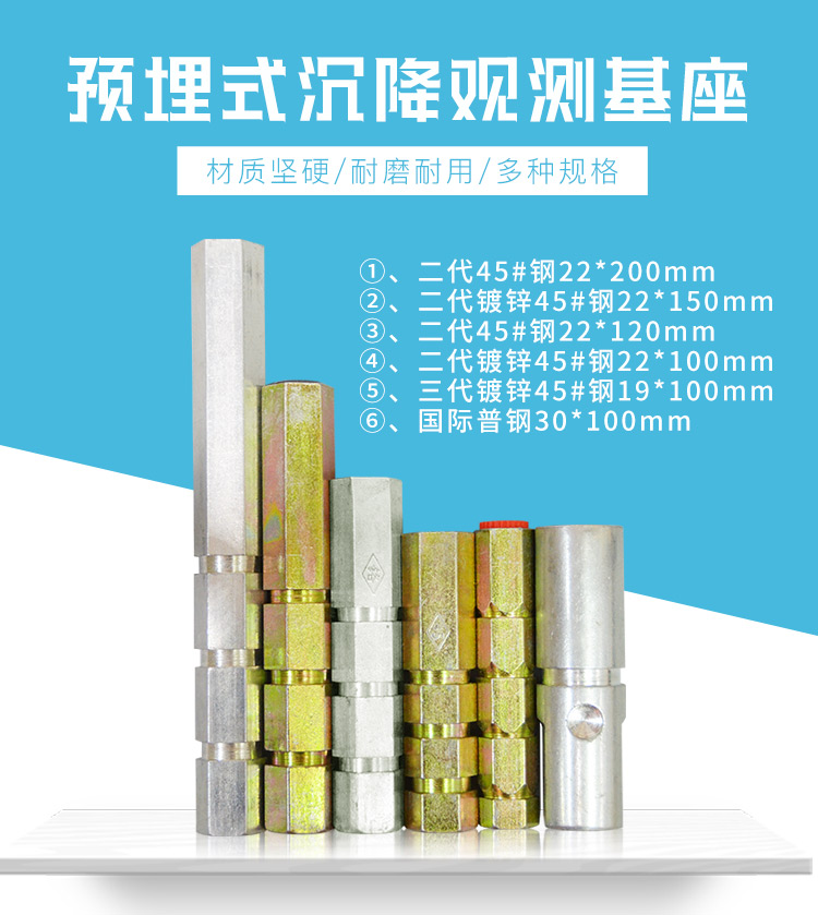 預(yù)埋式沉降觀測基座