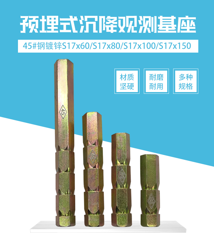 預埋式沉降觀測基座