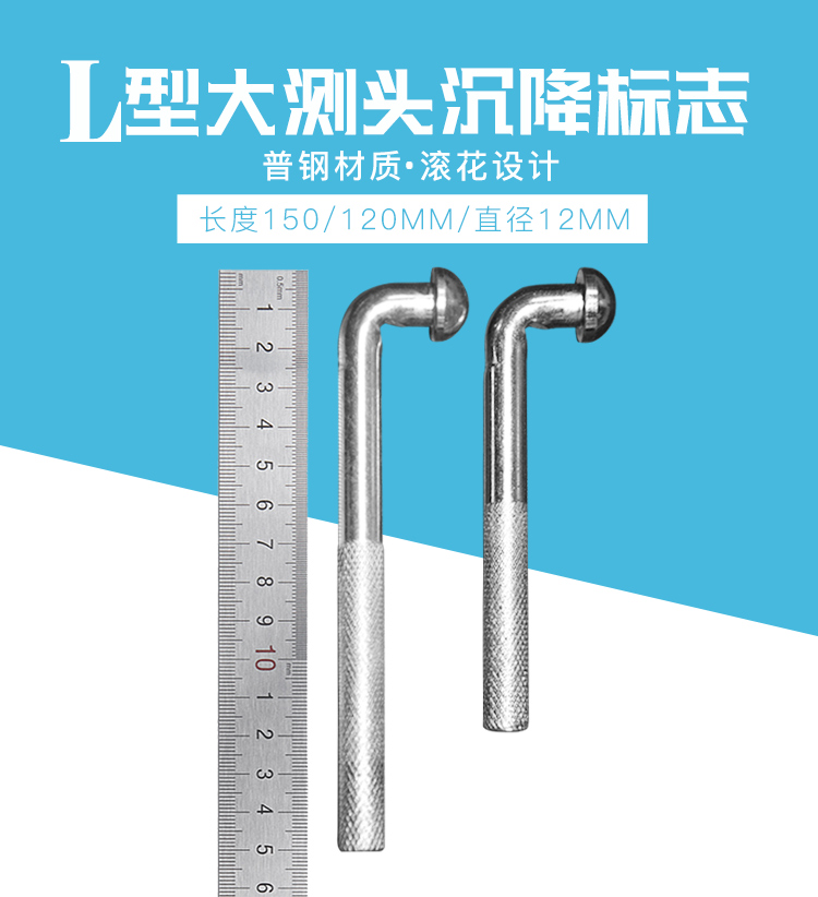 L型大側頭沉降標志