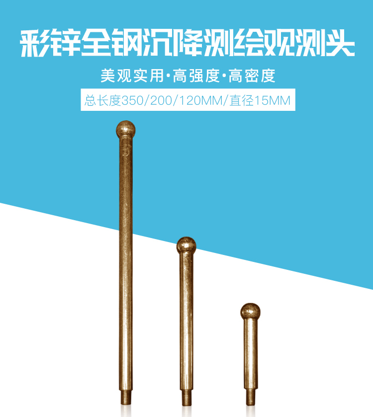 彩鋅全鋼沉降測(cè)繪觀測(cè)頭