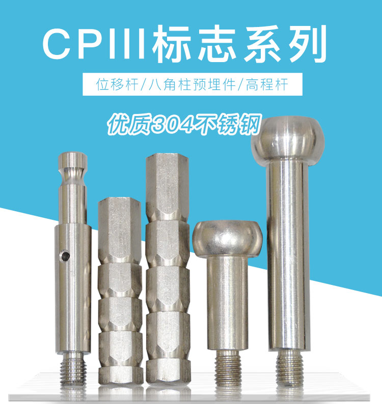 CPⅢ標(biāo)志