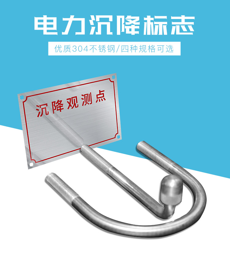 電力沉降標志