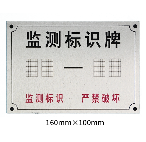 沉降觀點(diǎn)標(biāo)識牌