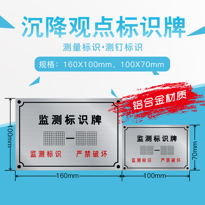 沉降觀點(diǎn)標(biāo)識牌