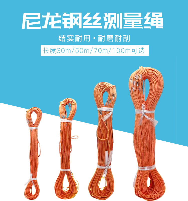 尼龍鋼絲測(cè)量繩