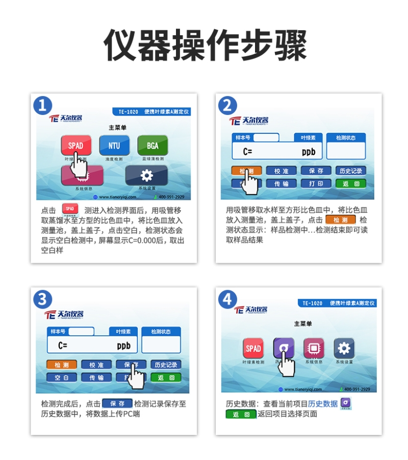 天爾便攜式葉綠素a測(cè)定儀