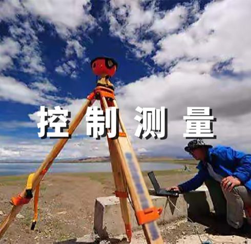 控制測量