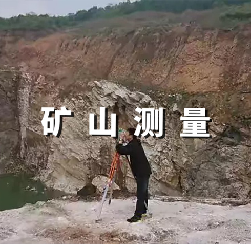 礦山測量