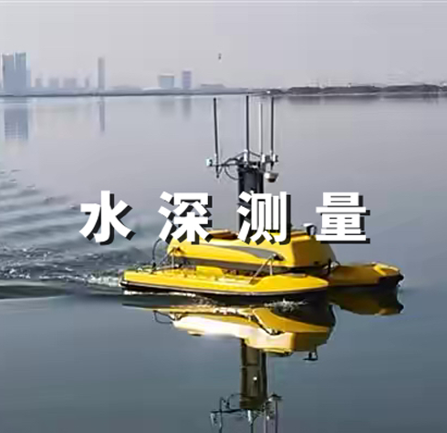 水深測(cè)量