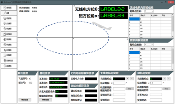 Azimus飛機羅盤校正測量軟件