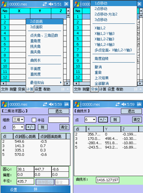 現(xiàn)場(chǎng)測(cè)量及分析軟件