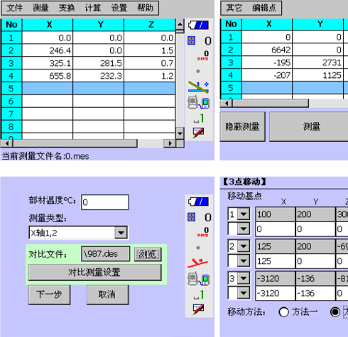 IN-CHECK現(xiàn)場測量機(jī)載版軟件