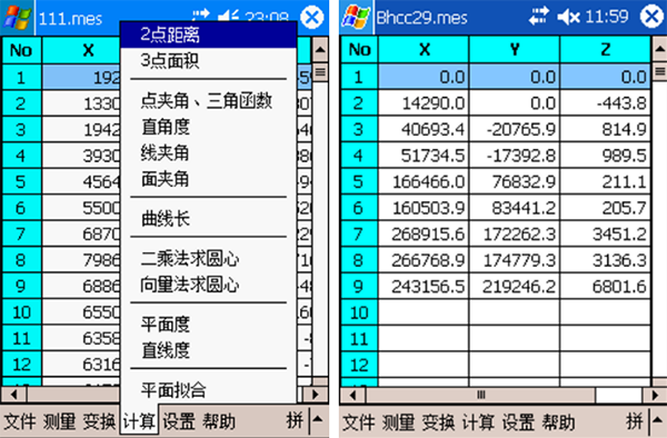 現(xiàn)場測量分析軟件