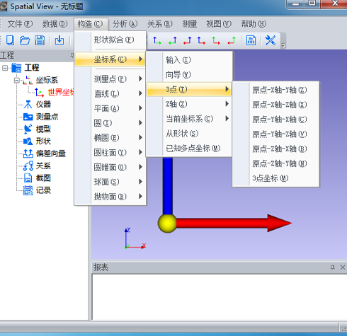 A3DIMS三維自動工業(yè)測量軟件