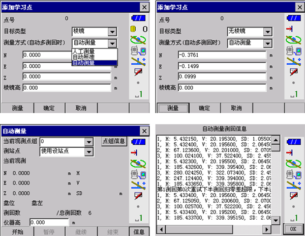 自動(dòng)多測(cè)回測(cè)量軟件機(jī)載版